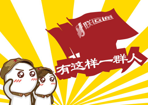 有这样一群人